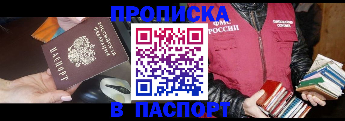 временная регистрация купить в Адыгее