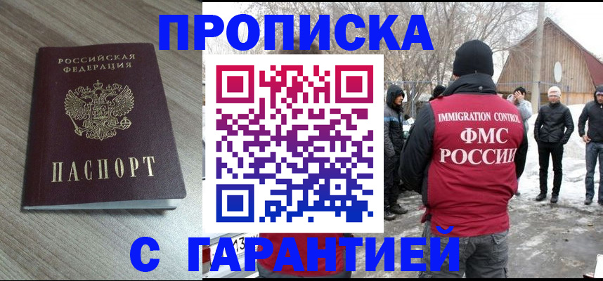 прописка 2025 в Адыгее