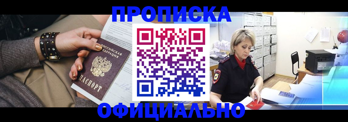 прописка законно в Адыгее