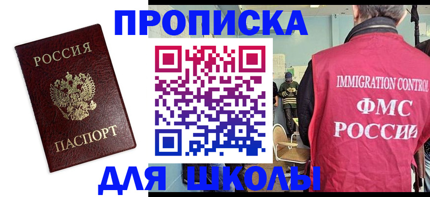 прописка 2025 в Адыгее